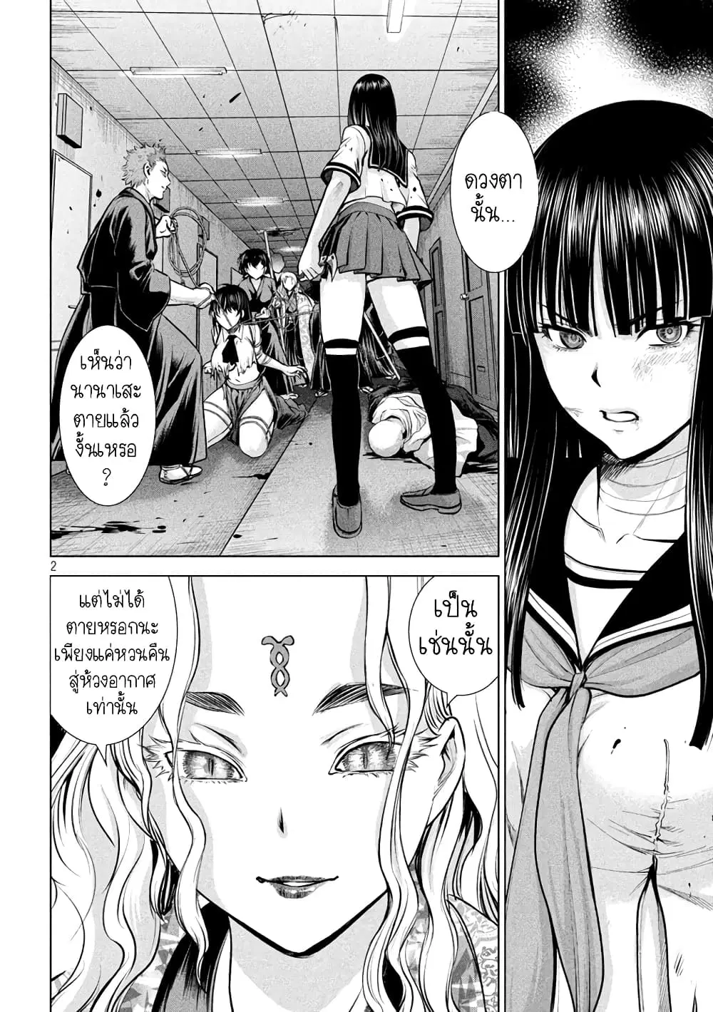 Satanophany ตอนที่ 147 หน้า 2