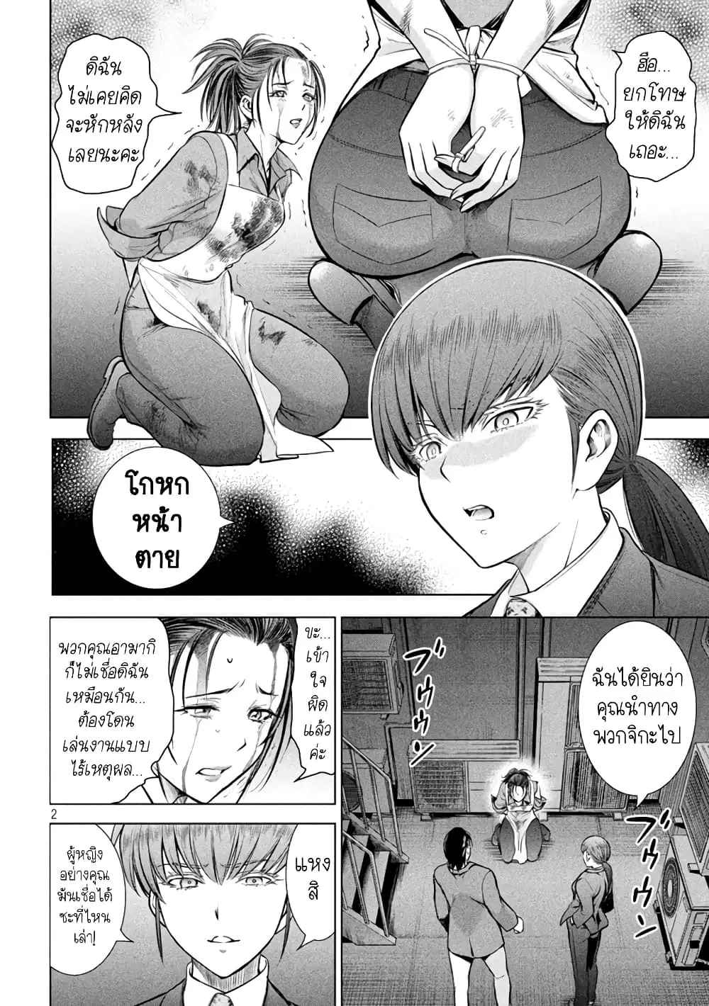 Satanophany ตอนที่ 148 หน้า 2
