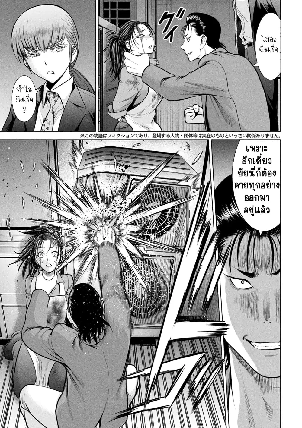 Satanophany ตอนที่ 148 หน้า 3