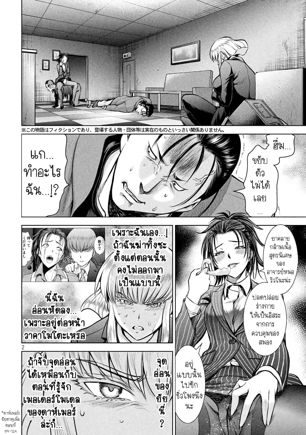 Satanophany ตอนที่ 149 หน้า 2