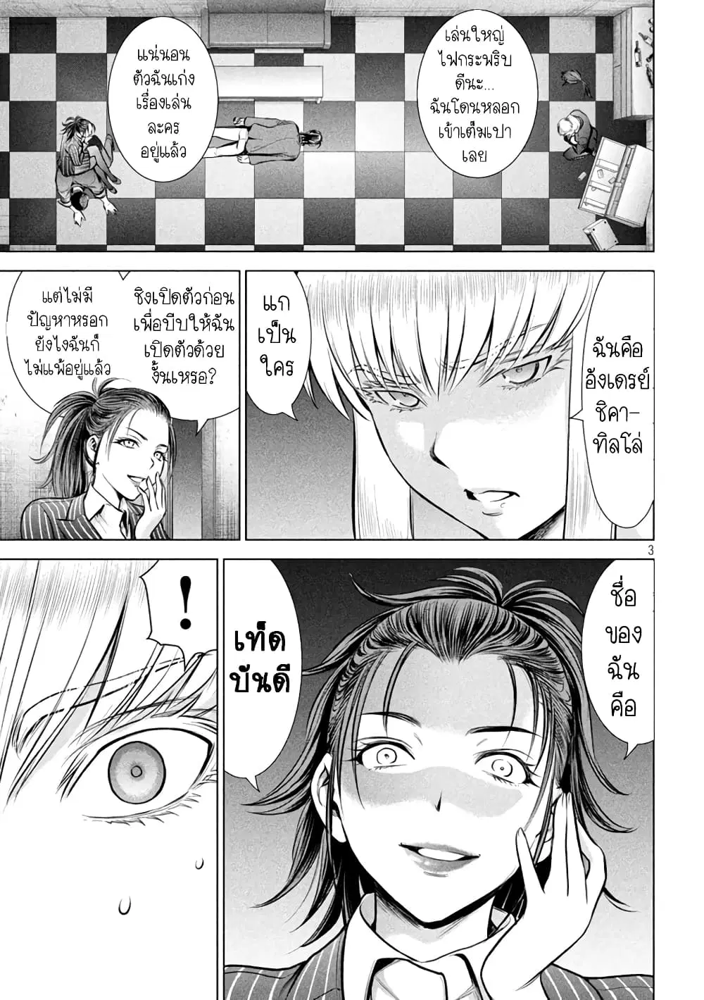 Satanophany ตอนที่ 149 หน้า 3