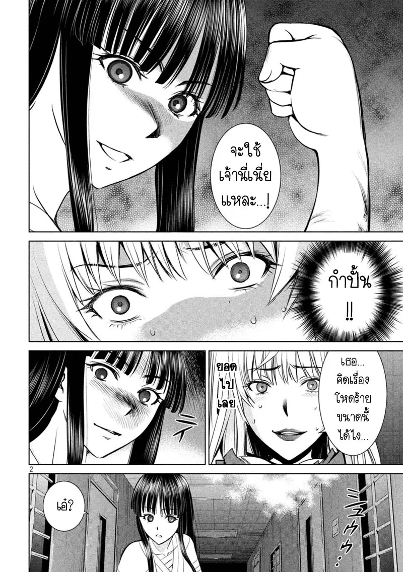 Satanophany ตอนที่ 15 หน้า 2