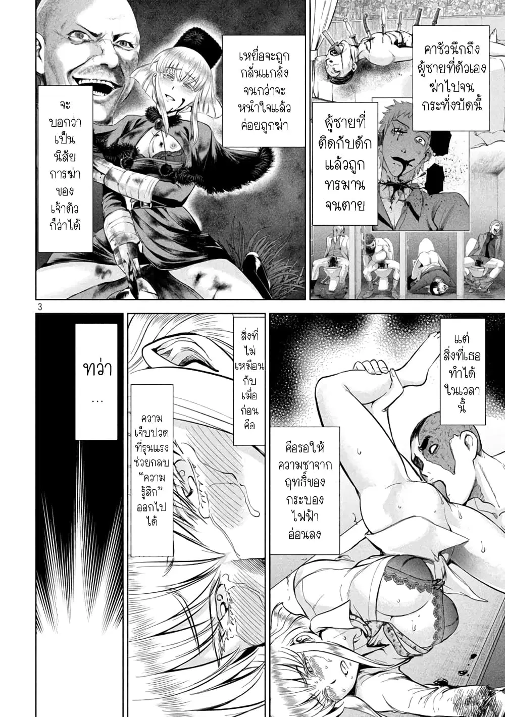 Satanophany ตอนที่ 150 หน้า 3