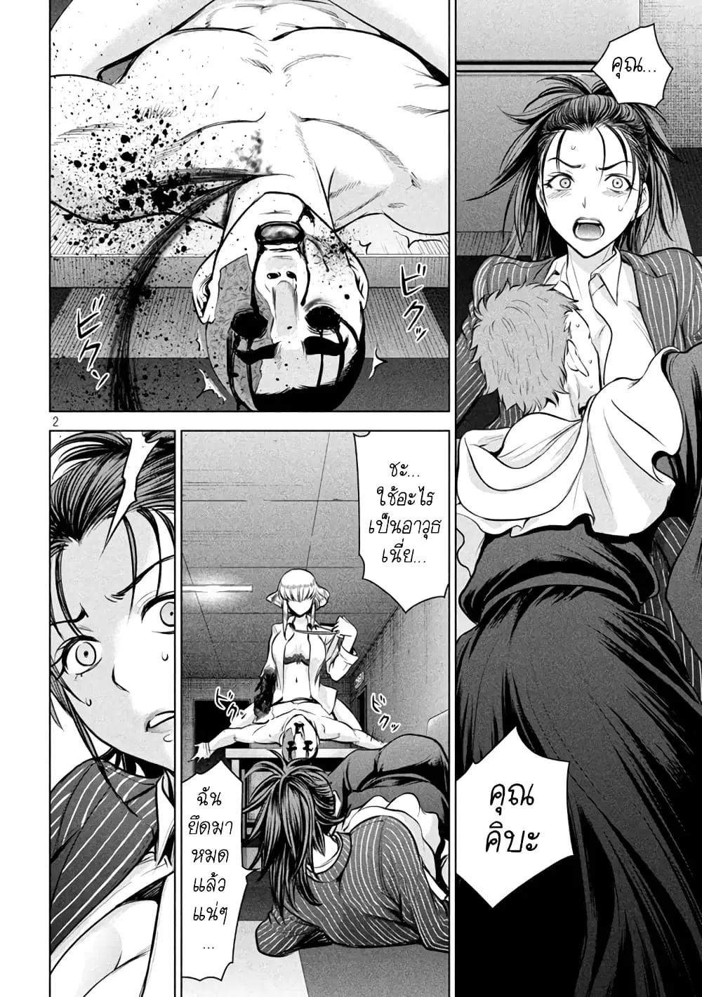 Satanophany ตอนที่ 151 หน้า 2
