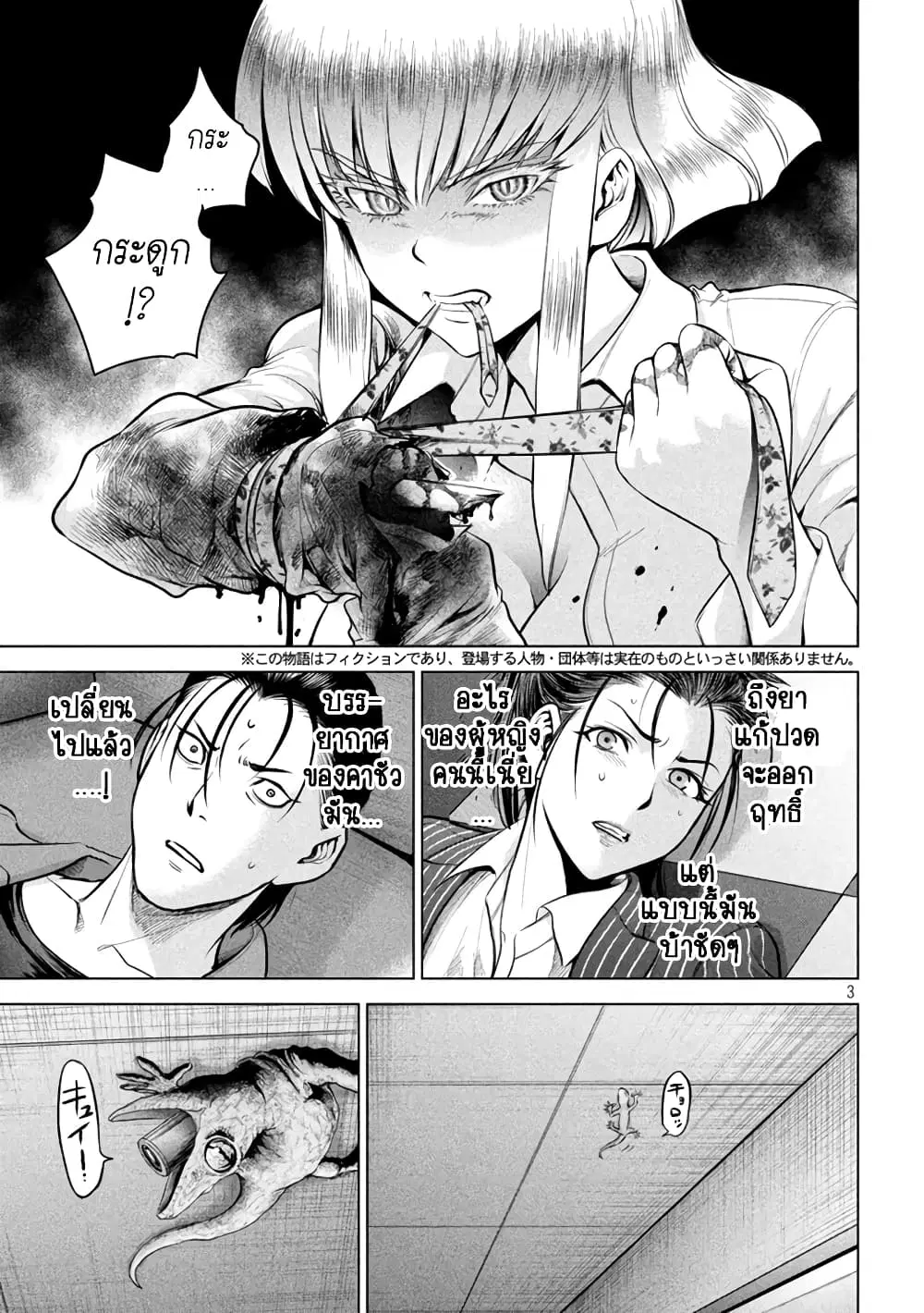 Satanophany ตอนที่ 151 หน้า 3