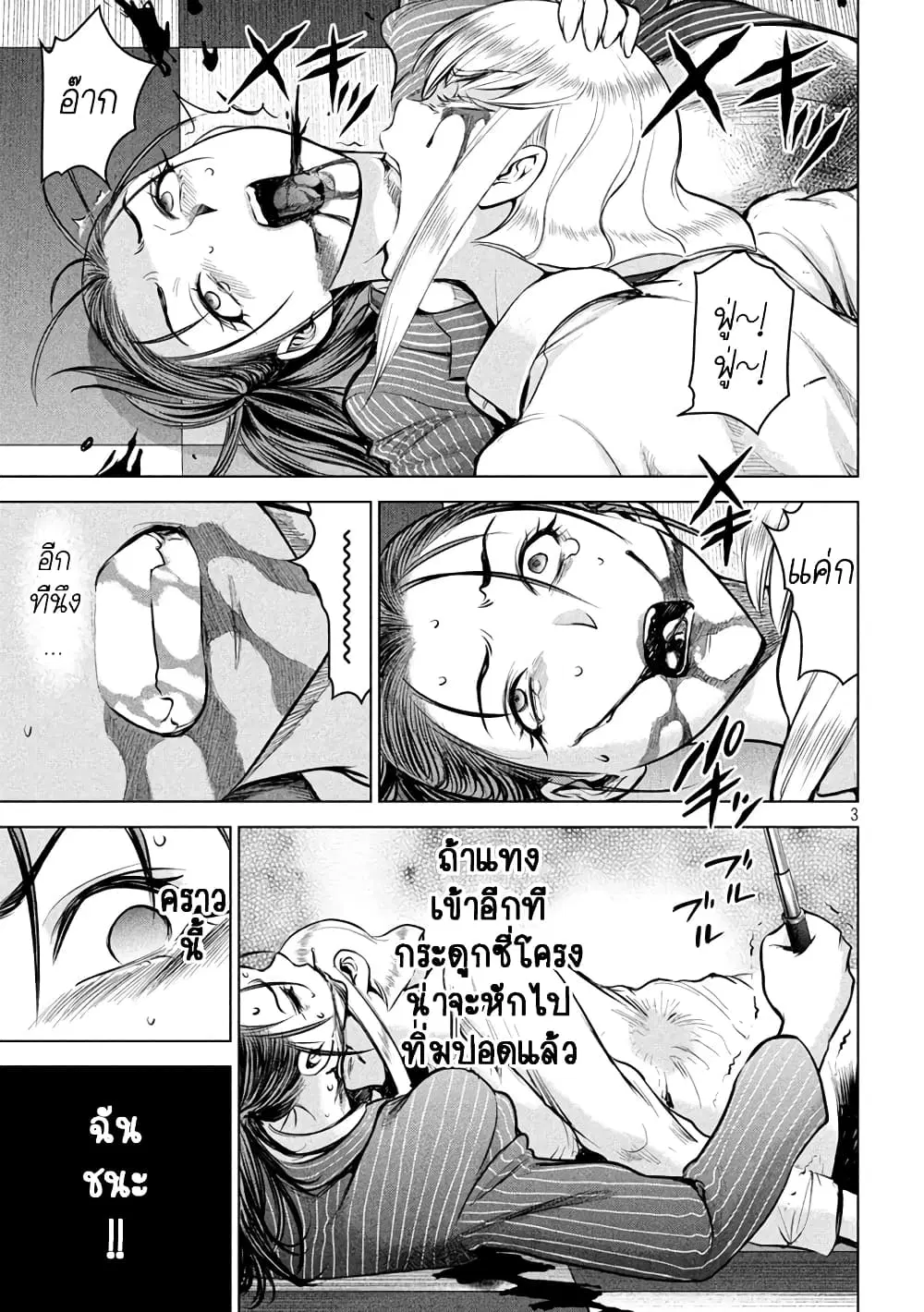 Satanophany ตอนที่ 152 หน้า 3