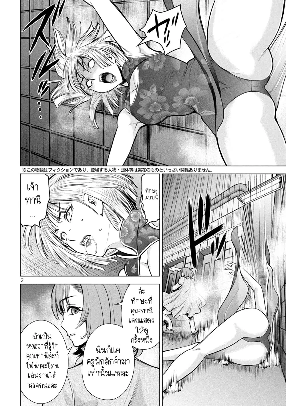 Satanophany ตอนที่ 154 หน้า 2