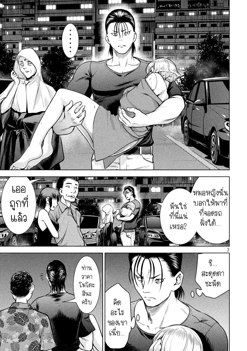 Satanophany ตอนที่ 155 หน้า 3