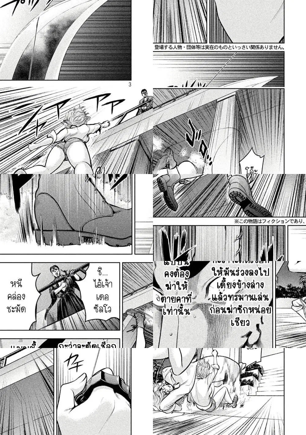 Satanophany ตอนที่ 157 หน้า 3