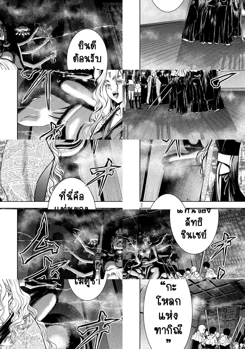 Satanophany ตอนที่ 159 หน้า 2