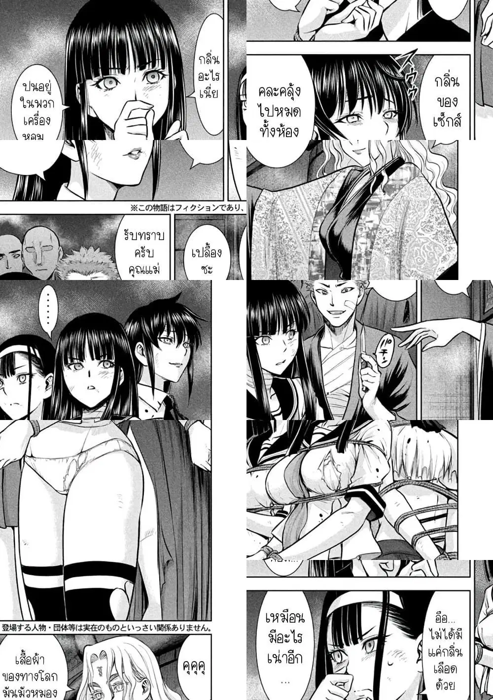Satanophany ตอนที่ 159 หน้า 3