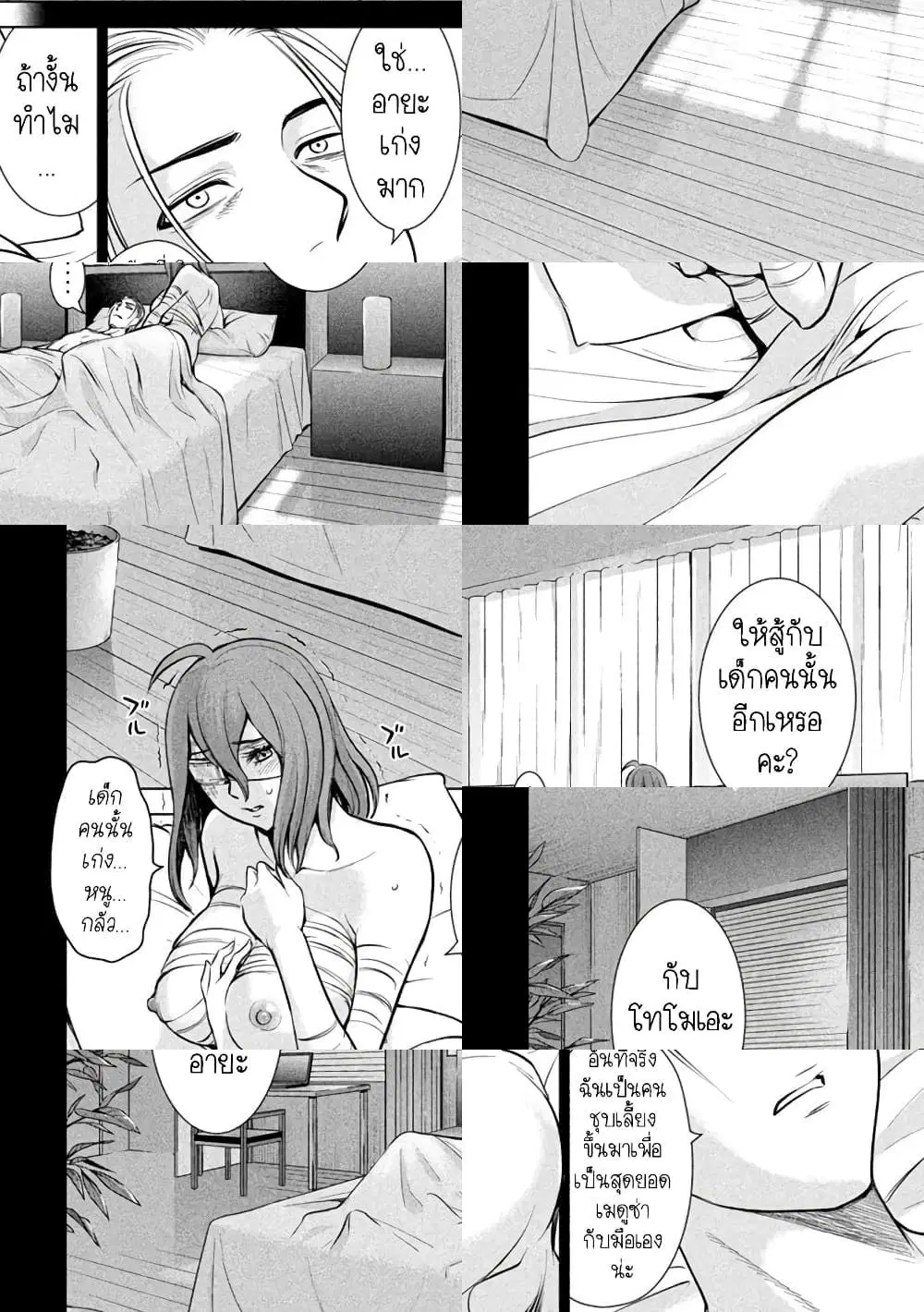 Satanophany ตอนที่ 160 หน้า 2