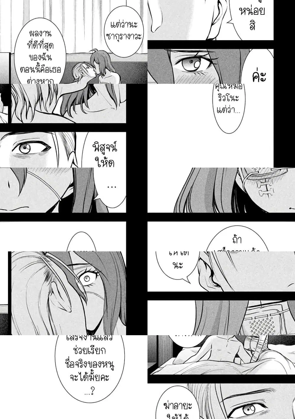 Satanophany ตอนที่ 160 หน้า 3