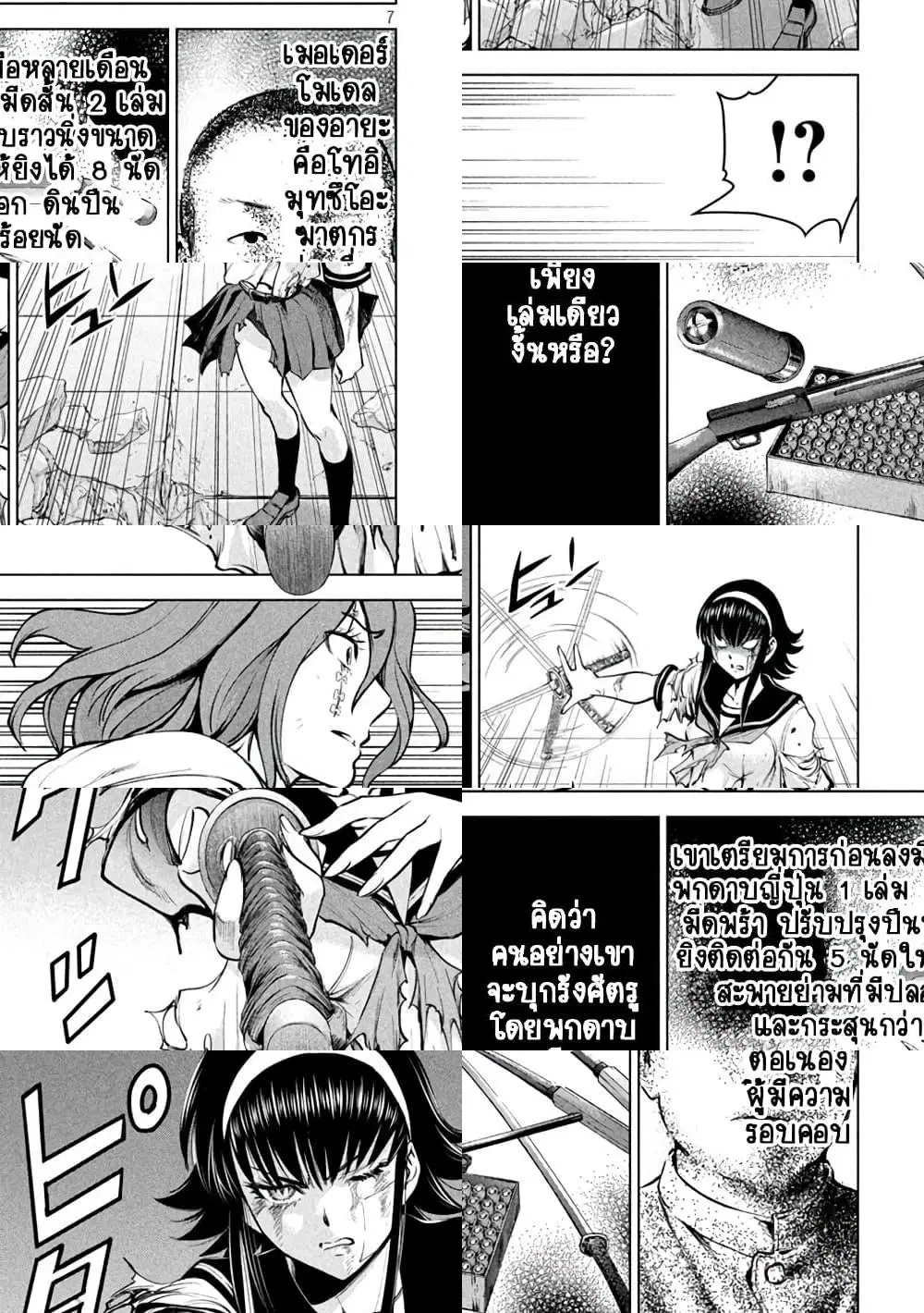 Satanophany ตอนที่ 162 หน้า 1