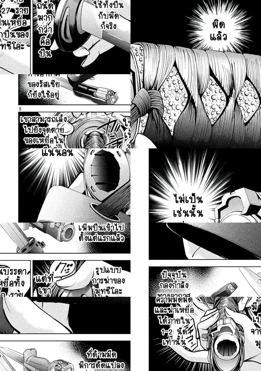 Satanophany ตอนที่ 162 หน้า 2