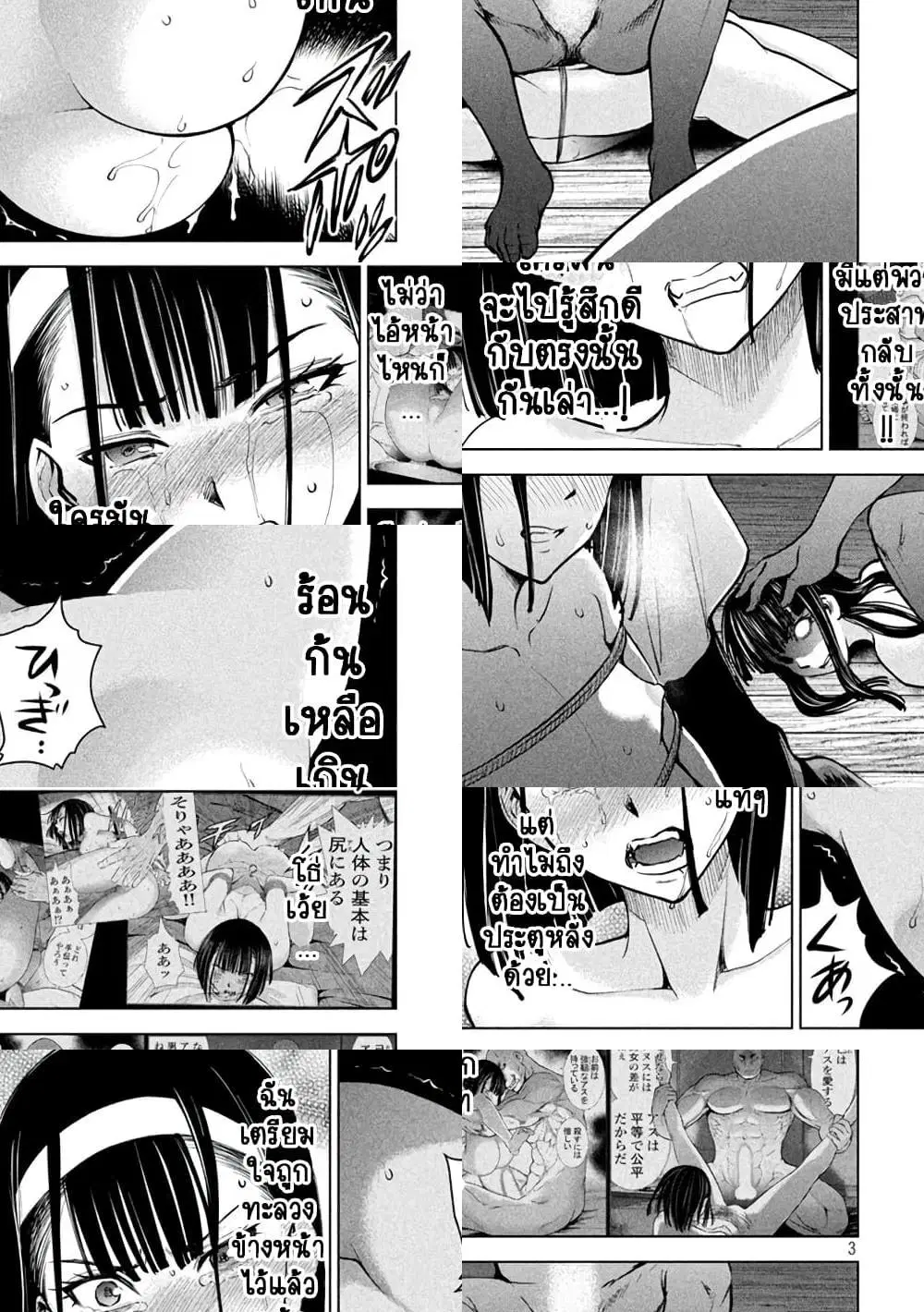 Satanophany ตอนที่ 164 หน้า 3
