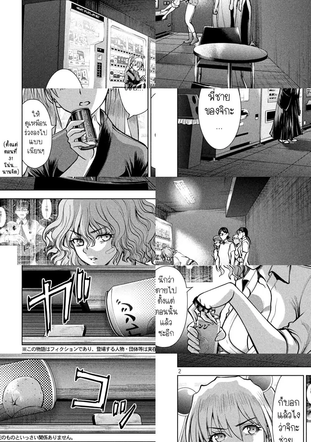 Satanophany ตอนที่ 168 หน้า 2