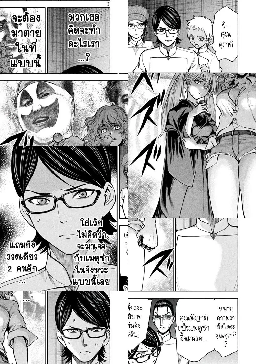 Satanophany ตอนที่ 168 หน้า 3