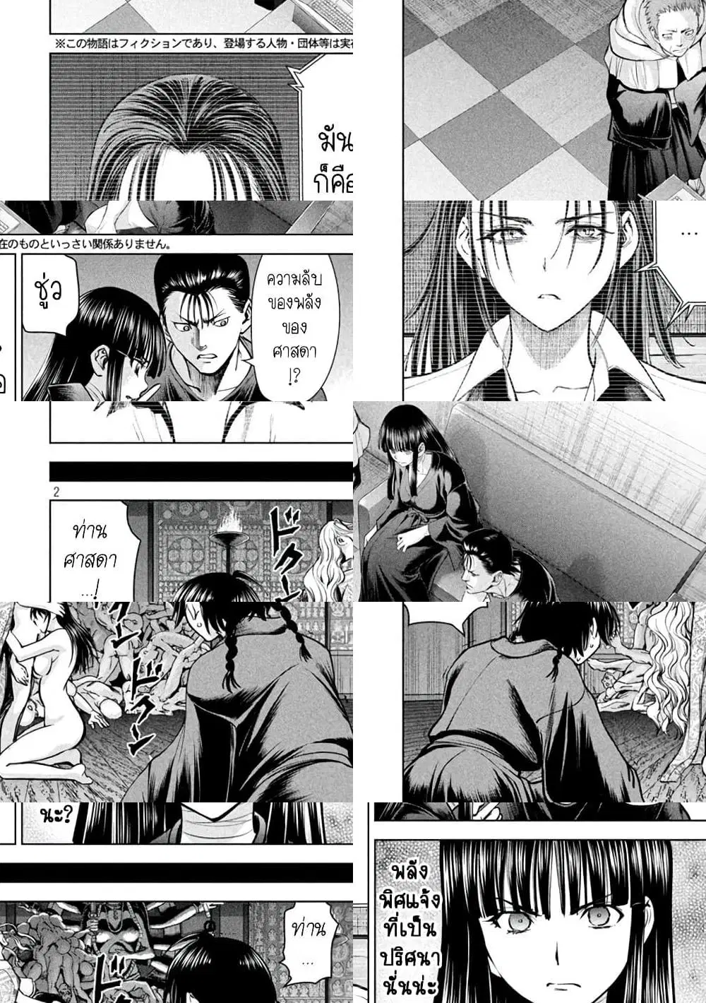 Satanophany ตอนที่ 170 หน้า 2