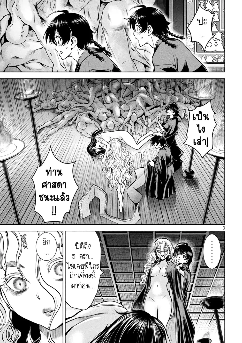 Satanophany ตอนที่ 172 หน้า 3