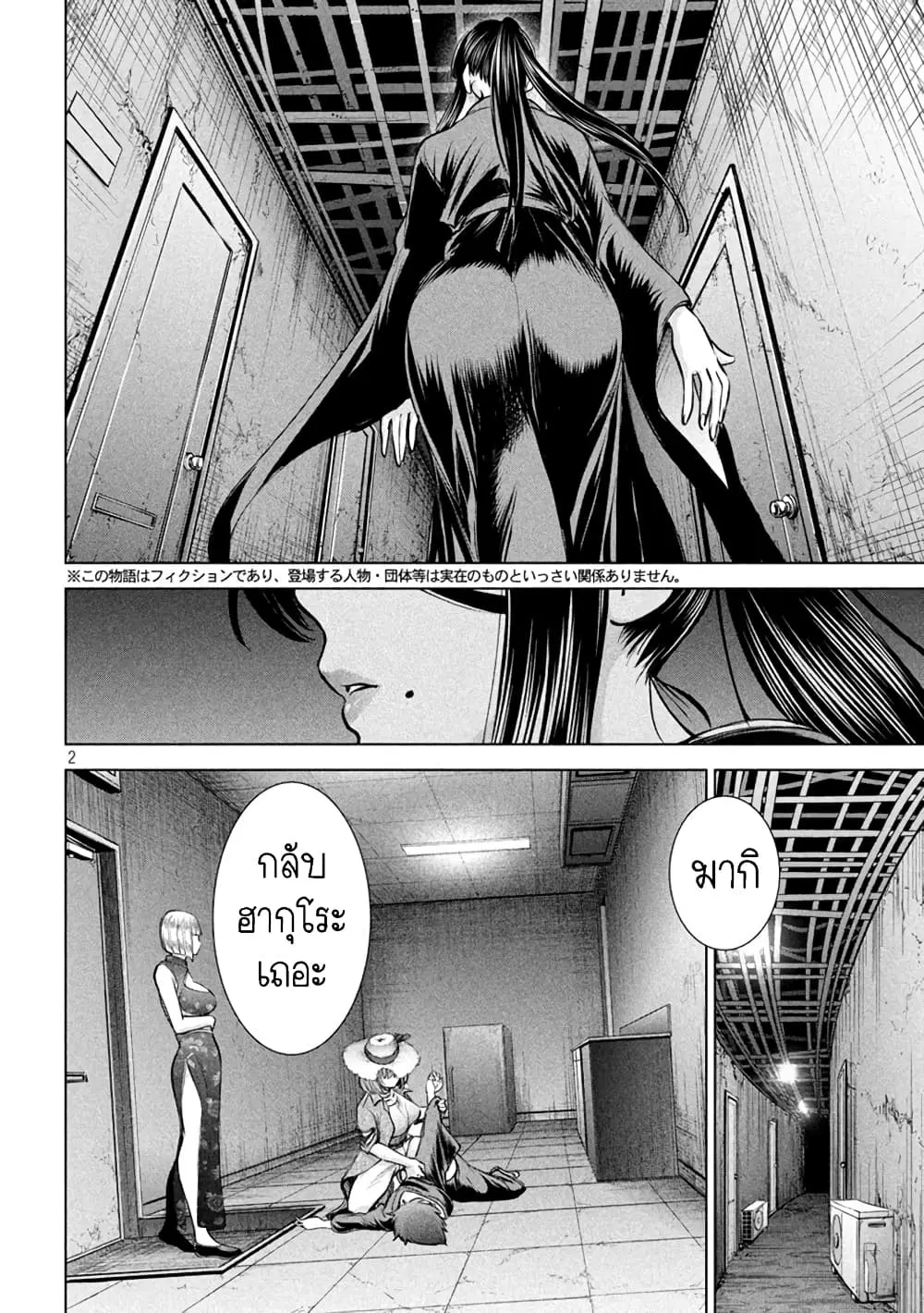 Satanophany ตอนที่ 174 หน้า 2