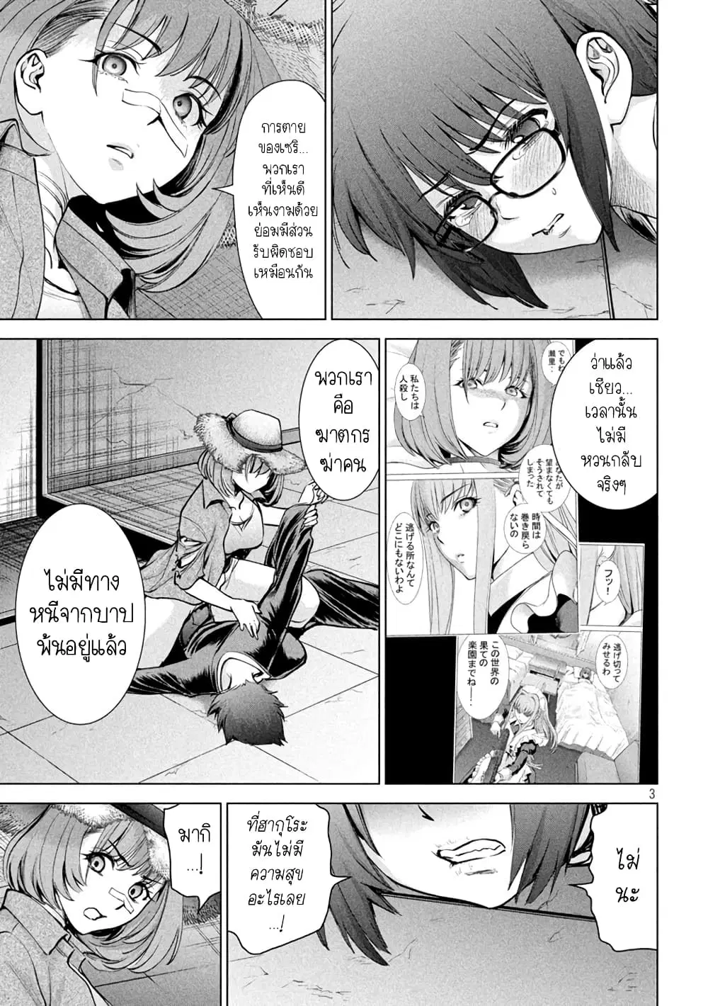 Satanophany ตอนที่ 174 หน้า 3