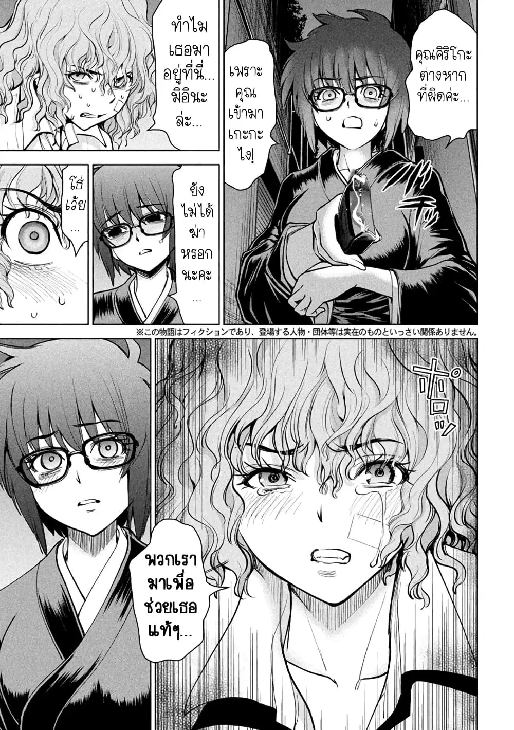 Satanophany ตอนที่ 176 หน้า 3