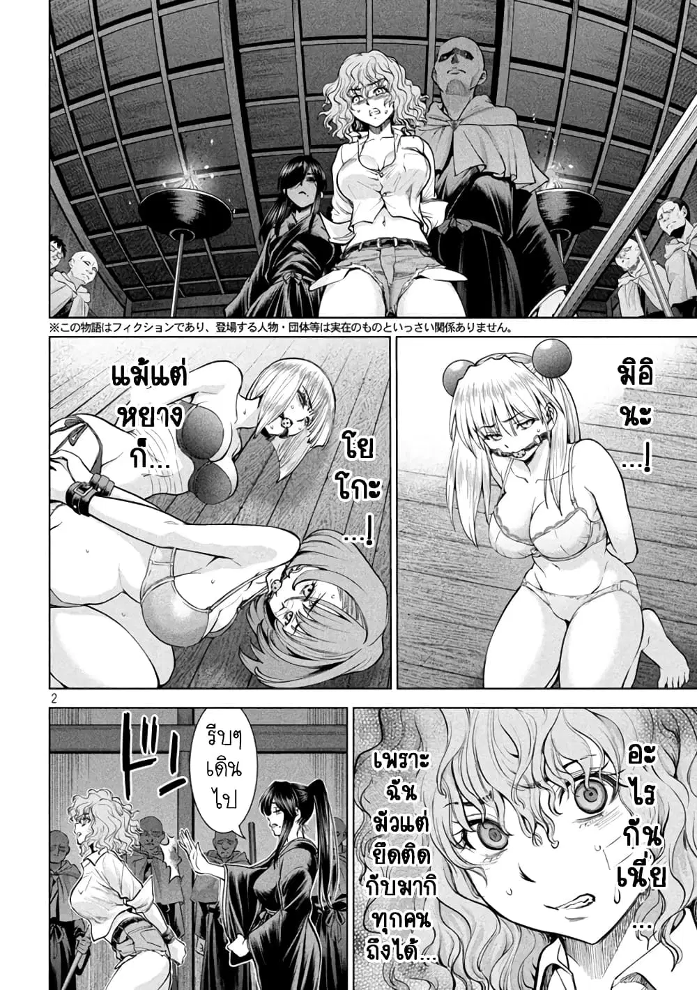 Satanophany ตอนที่ 177 หน้า 2