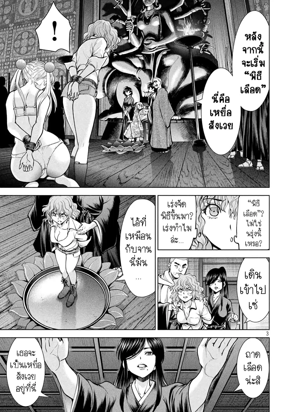 Satanophany ตอนที่ 177 หน้า 3