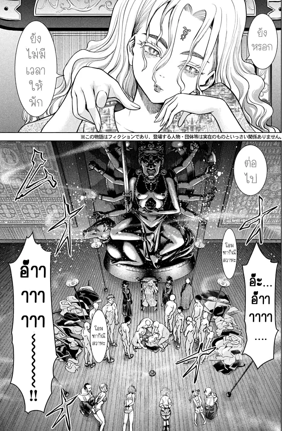 Satanophany ตอนที่ 179 หน้า 3