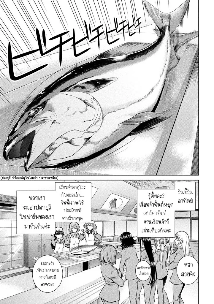 Satanophany ตอนที่ 18 หน้า 3