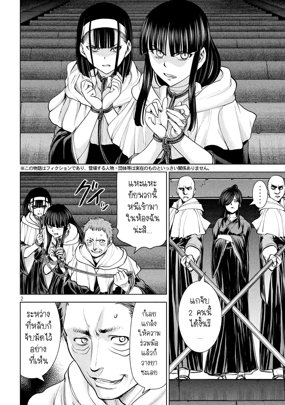 Satanophany ตอนที่ 180 หน้า 2