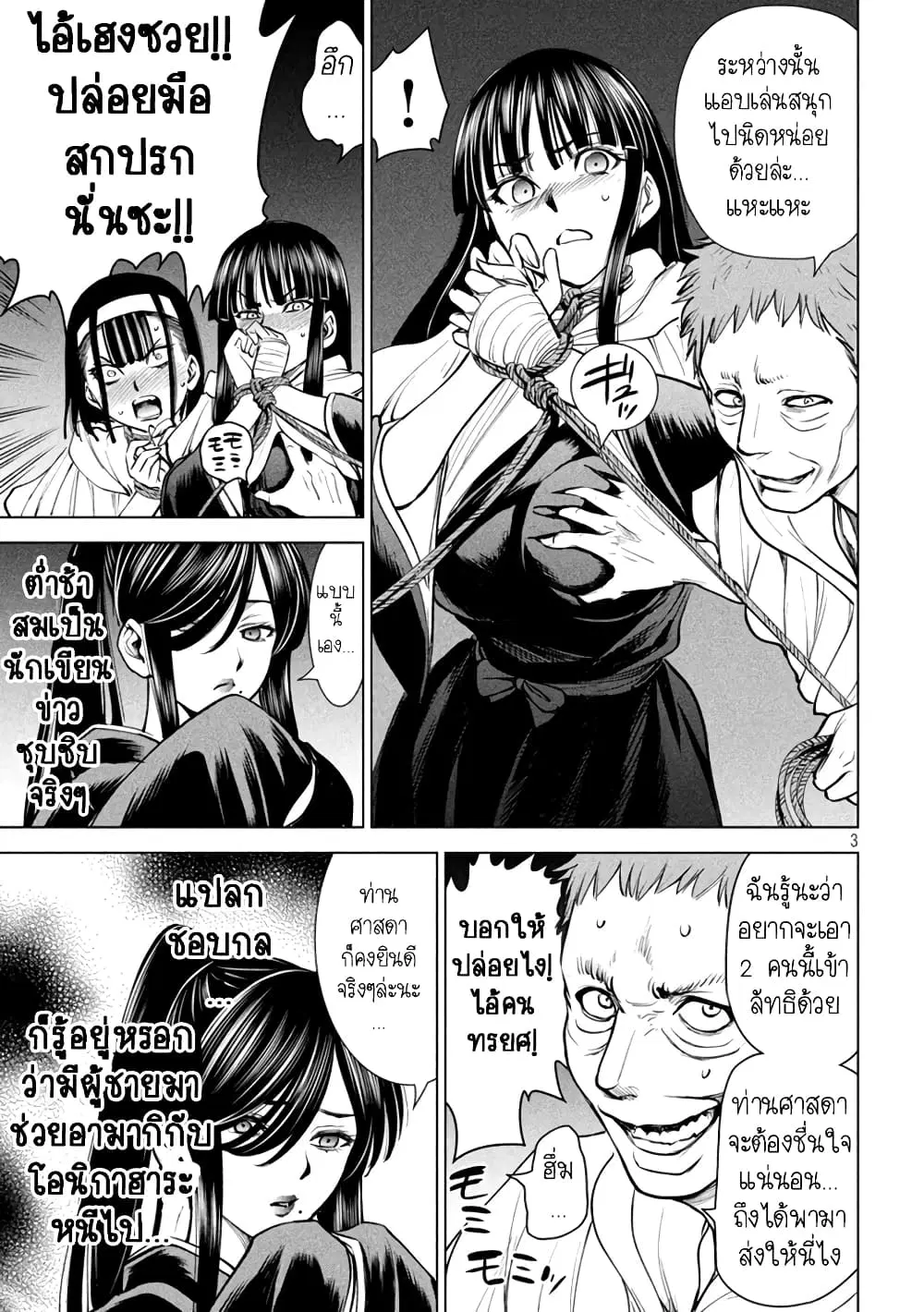 Satanophany ตอนที่ 180 หน้า 3