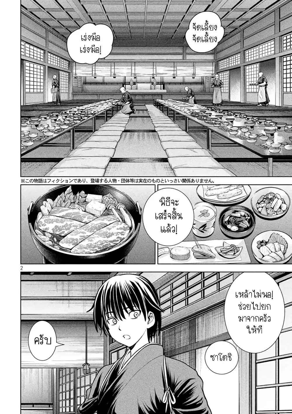 Satanophany ตอนที่ 181 หน้า 2
