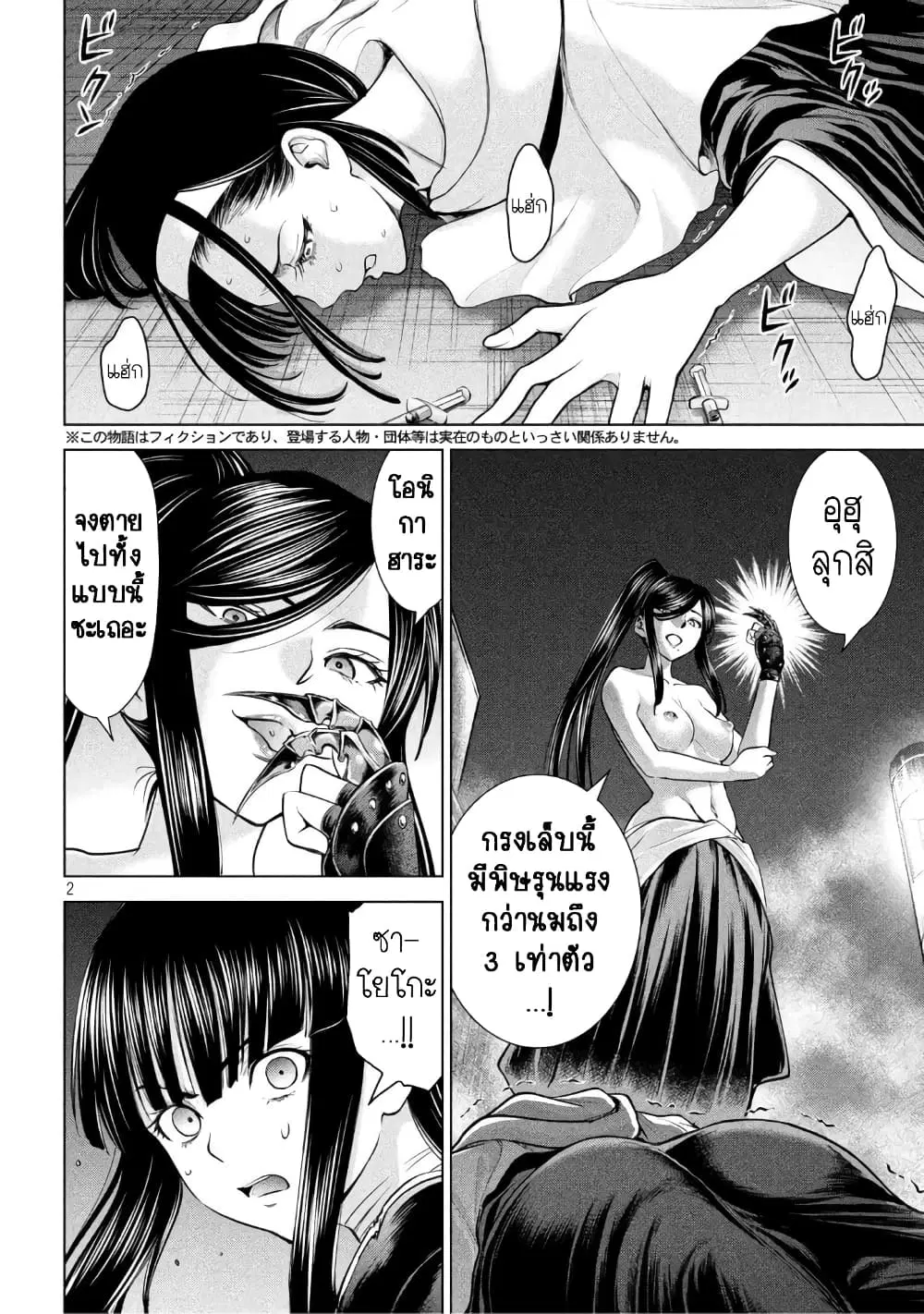 Satanophany ตอนที่ 182 หน้า 2