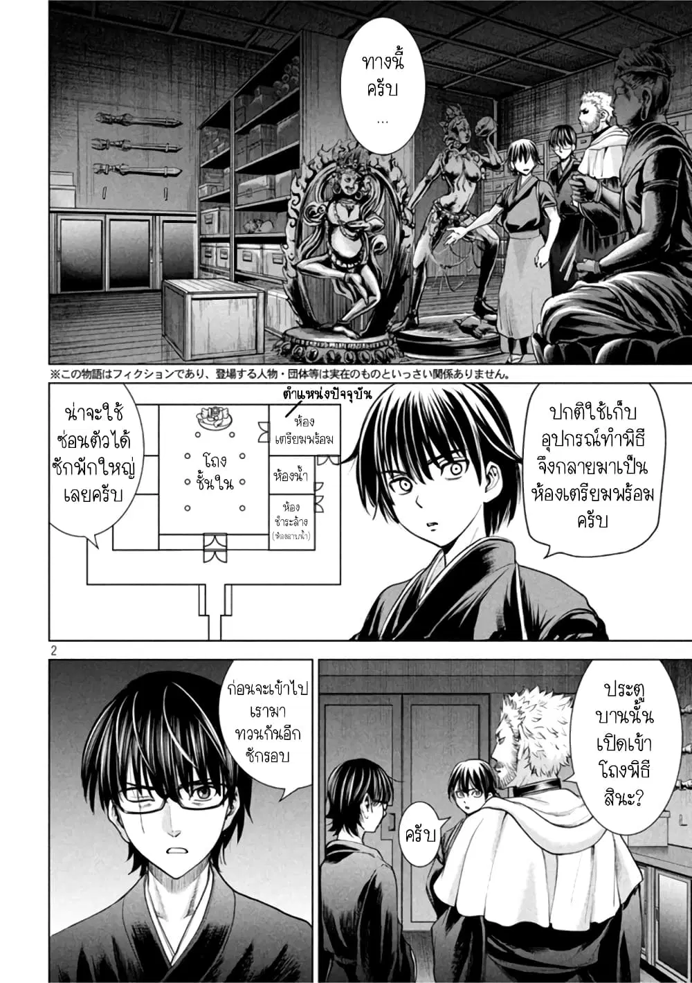 Satanophany ตอนที่ 183 หน้า 2