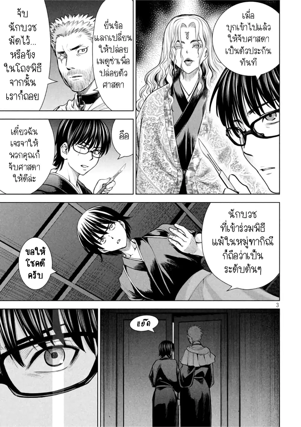 Satanophany ตอนที่ 183 หน้า 3