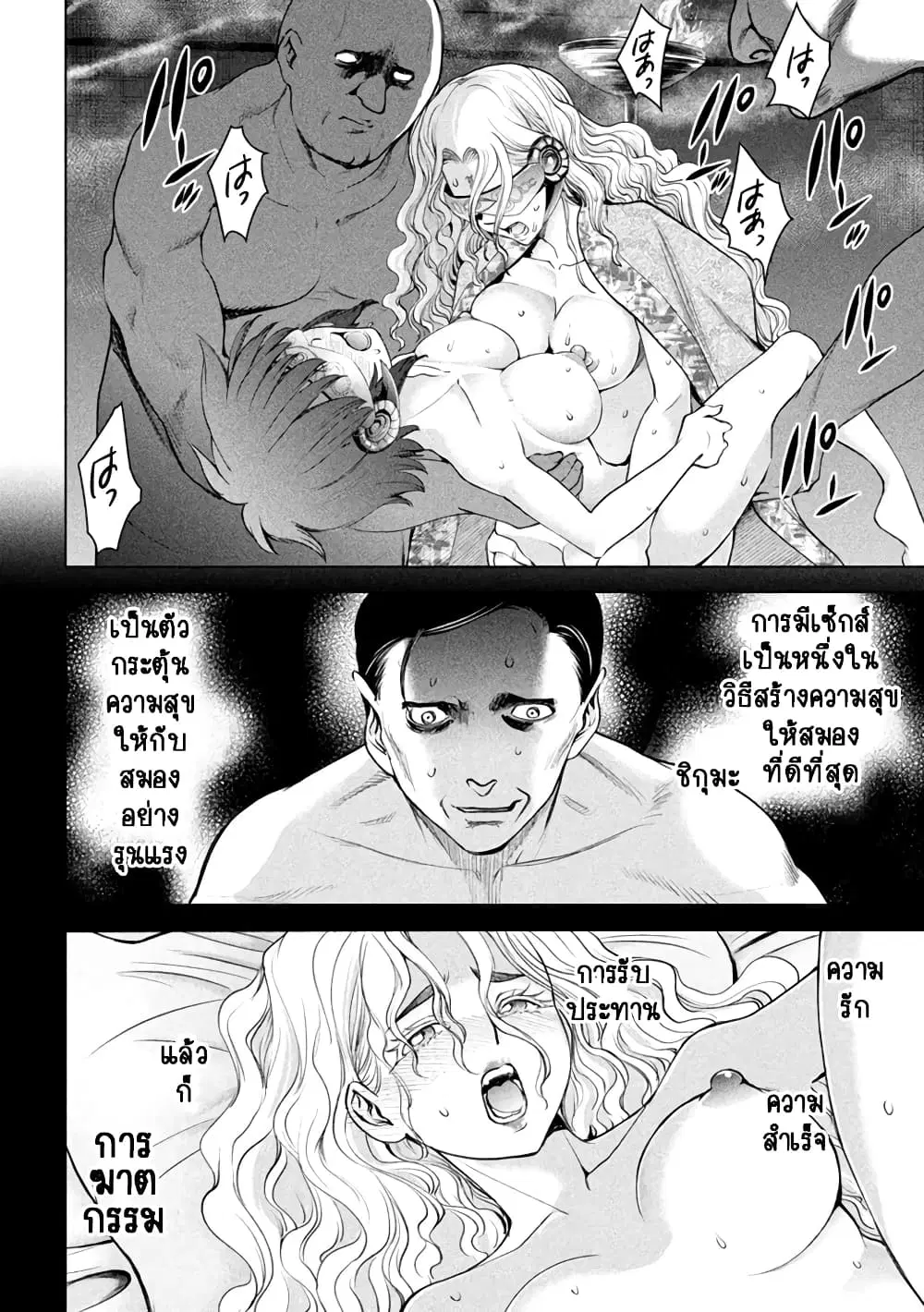 Satanophany ตอนที่ 184 หน้า 2