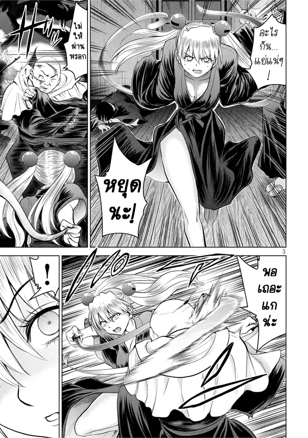 Satanophany ตอนที่ 188 หน้า 3