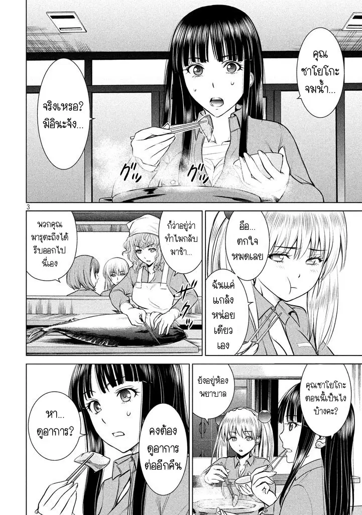 Satanophany ตอนที่ 19 หน้า 2