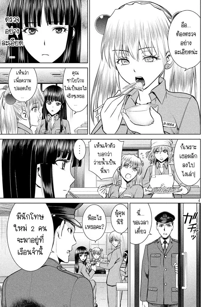 Satanophany ตอนที่ 19 หน้า 3