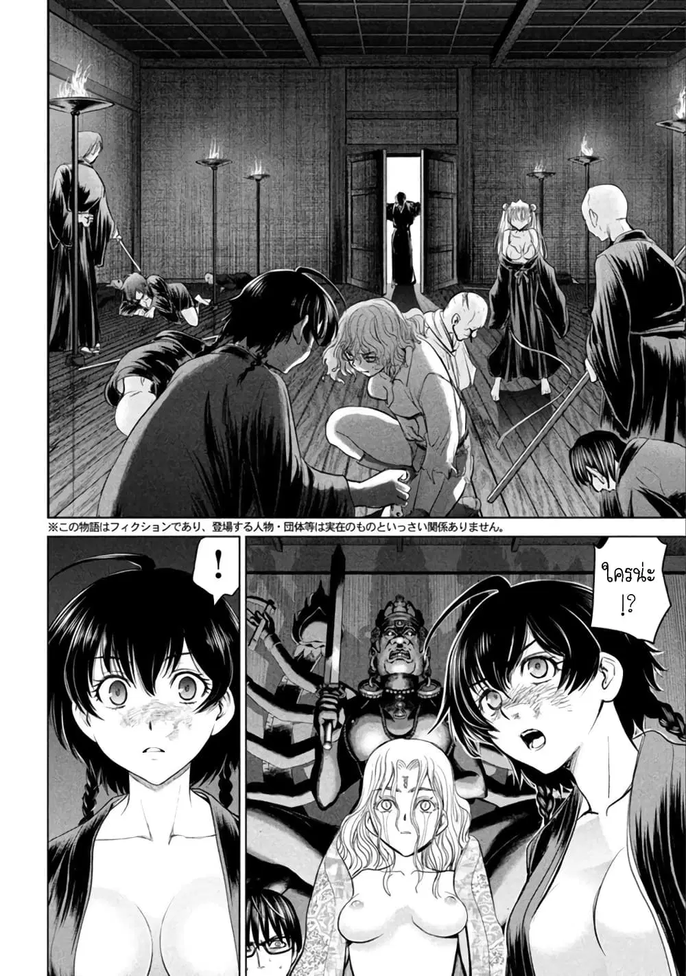 Satanophany ตอนที่ 190 หน้า 2