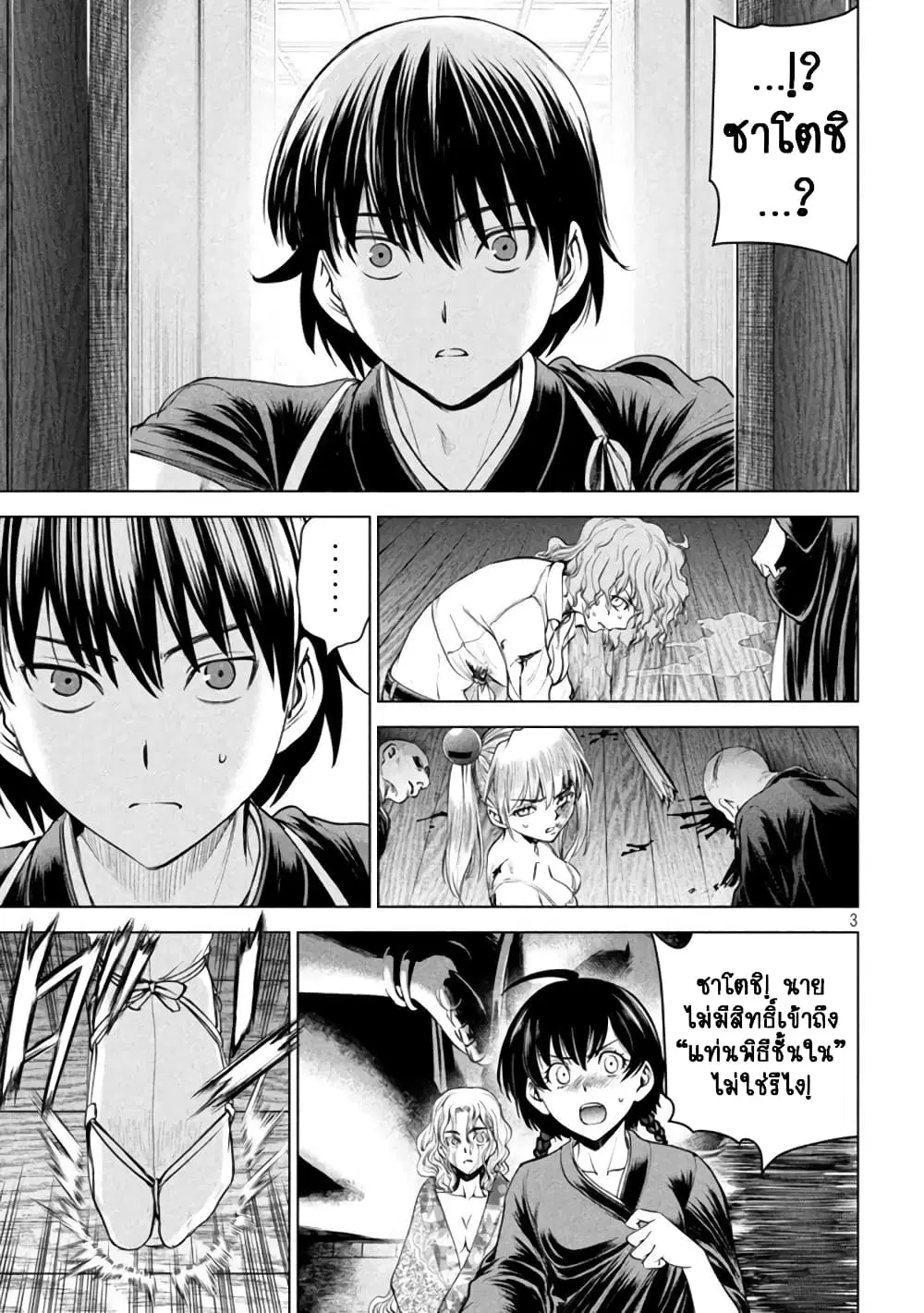 Satanophany ตอนที่ 190 หน้า 3
