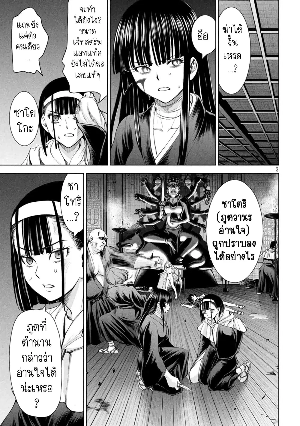 Satanophany ตอนที่ 192 หน้า 3