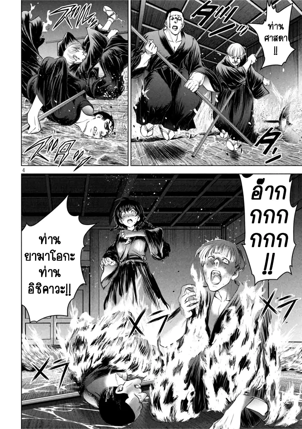 Satanophany ตอนที่ 193 หน้า 3