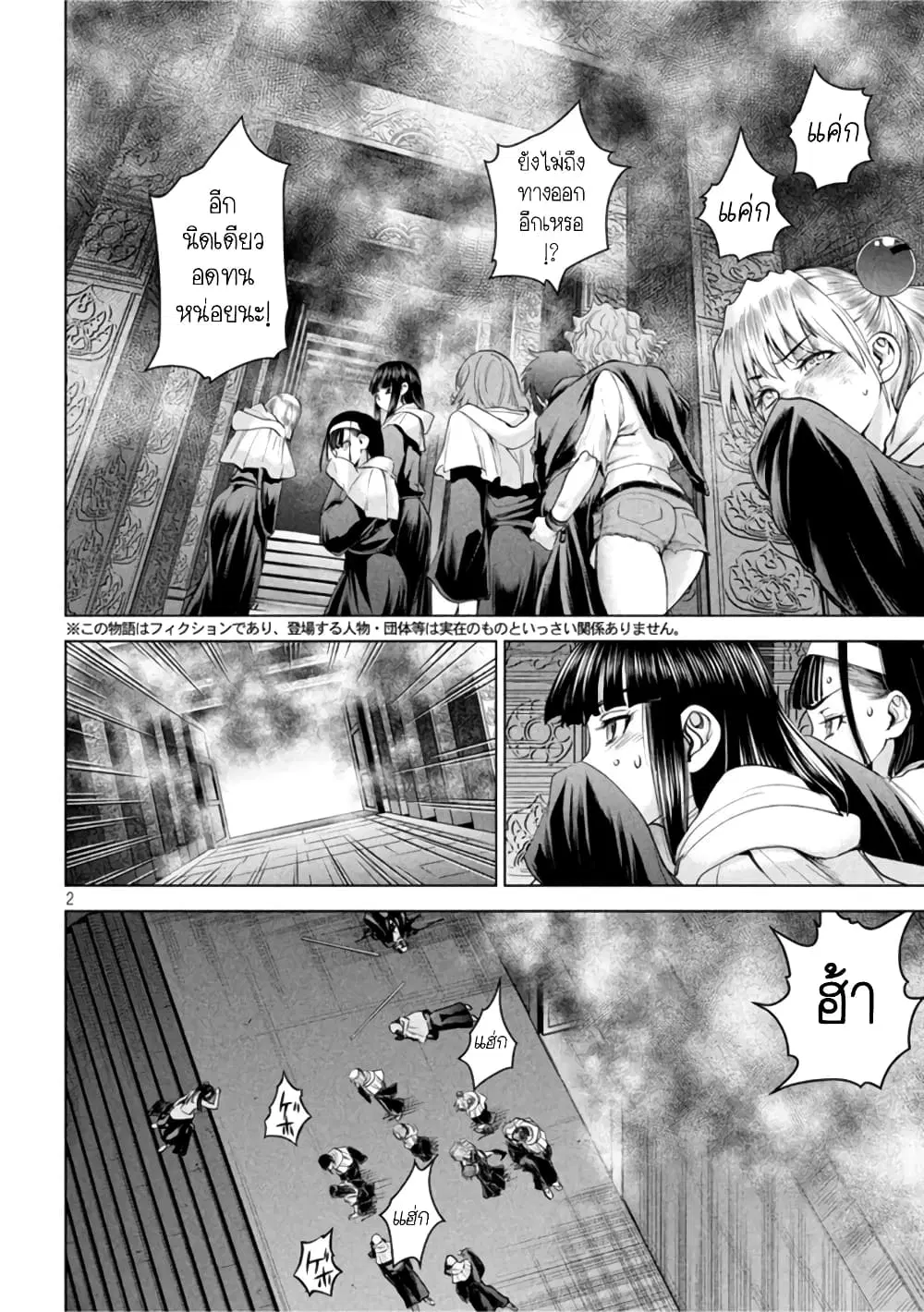 Satanophany ตอนที่ 195 หน้า 2
