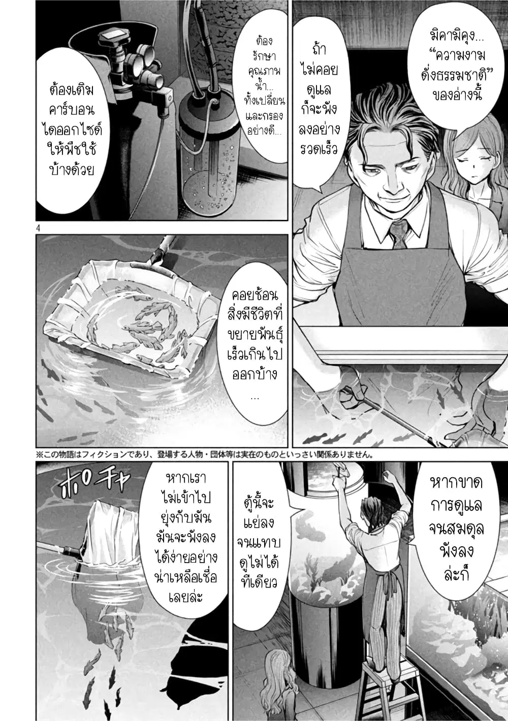 Satanophany ตอนที่ 197 หน้า 3