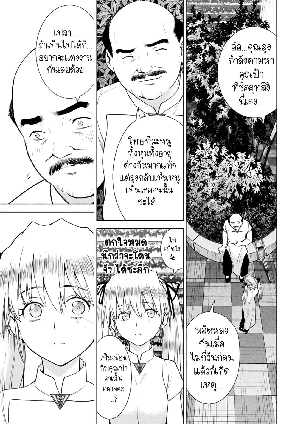 Satanophany ตอนที่ 198 หน้า 3