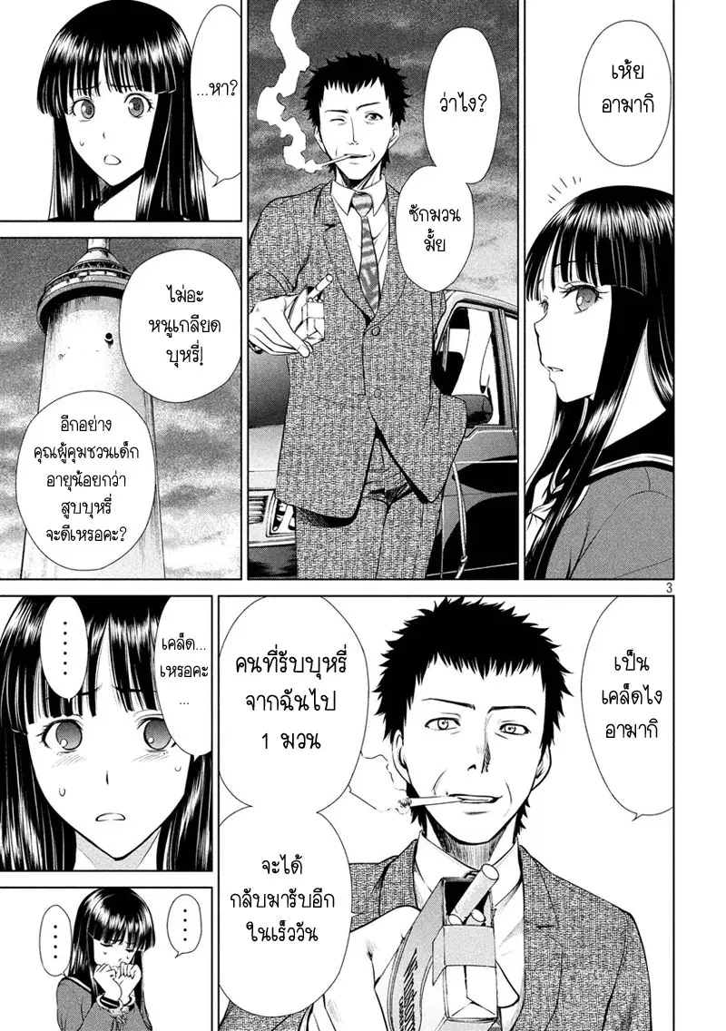 Satanophany ตอนที่ 2 หน้า 3