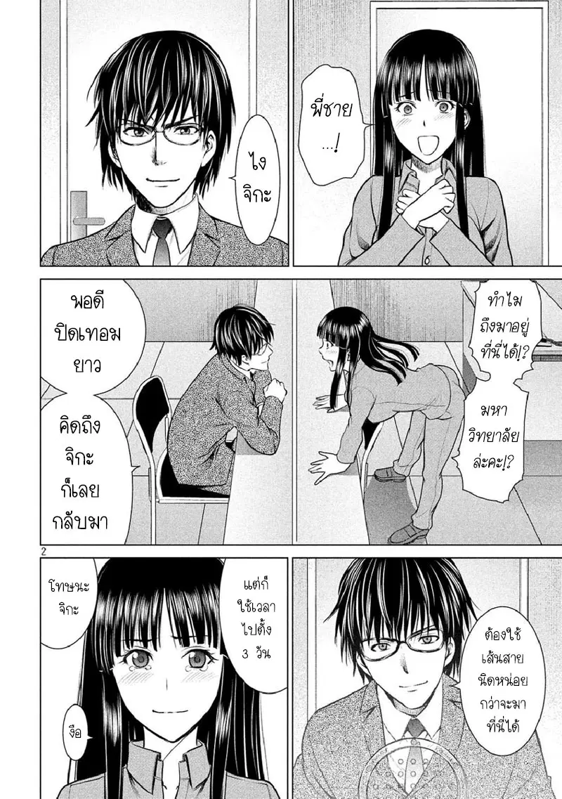 Satanophany ตอนที่ 20 หน้า 2